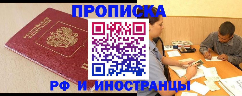 прописка в Северске