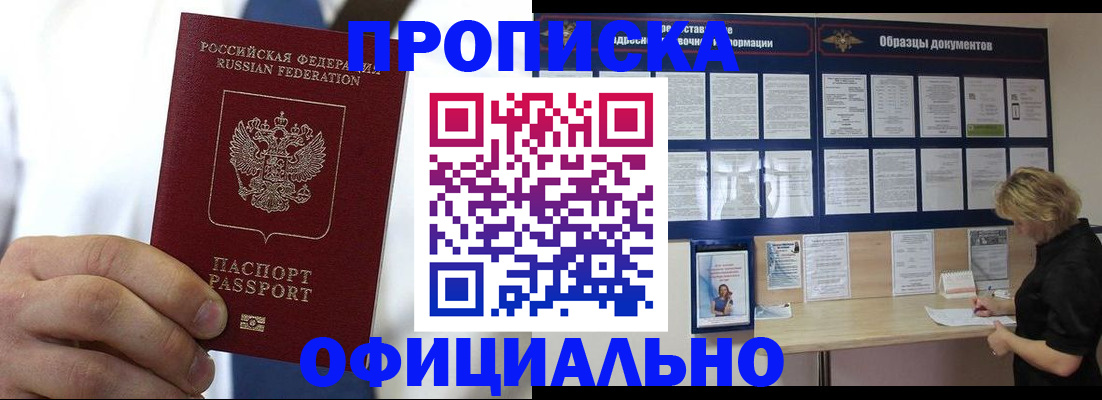 прописка иностранных граждан в Северске