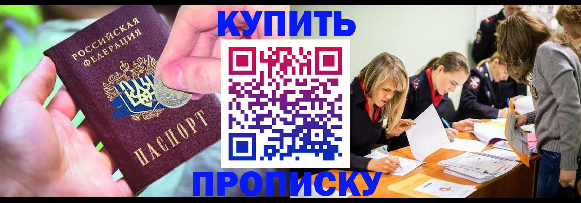 прописка в квартире в Северске