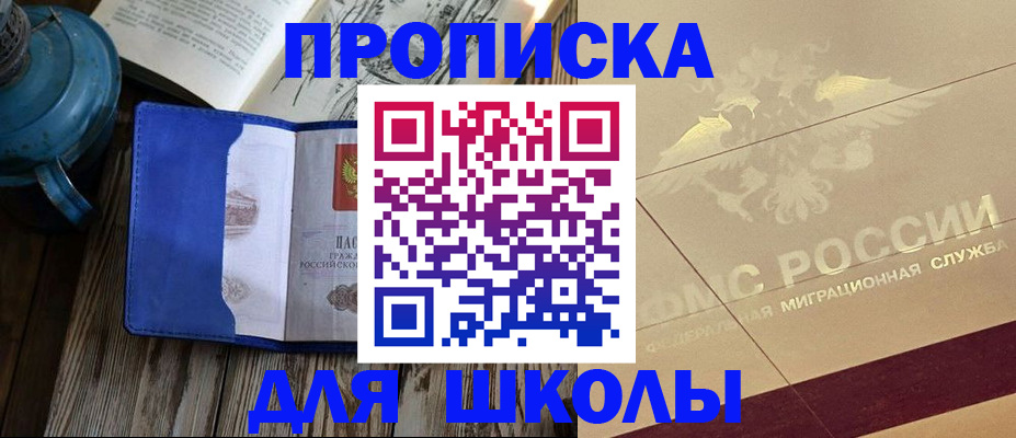 прописка законно в Северске