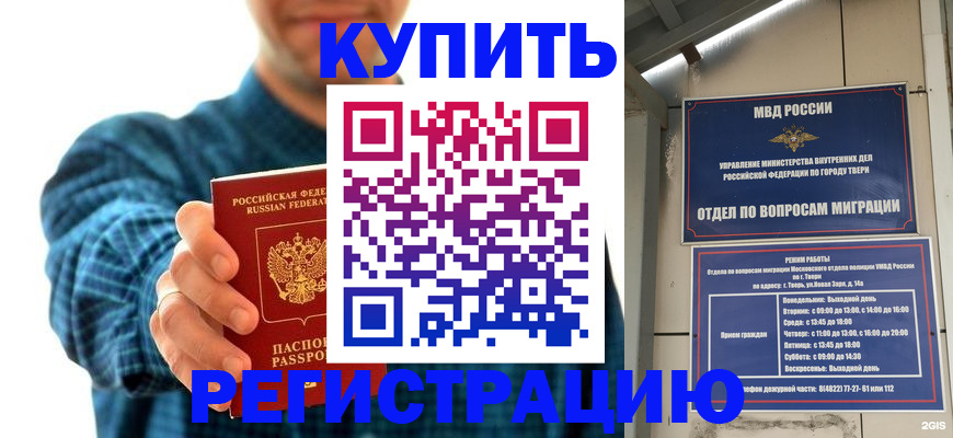 временная регистрация надежно в Северске