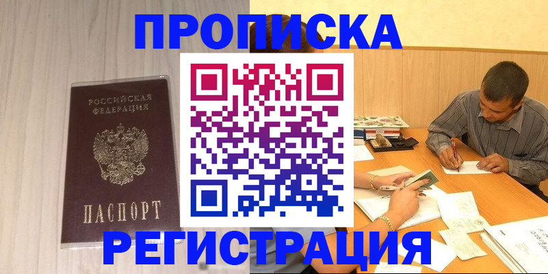 прописка иностранных граждан в Северске