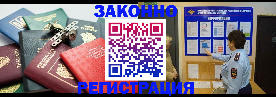 прописка законно в Северске