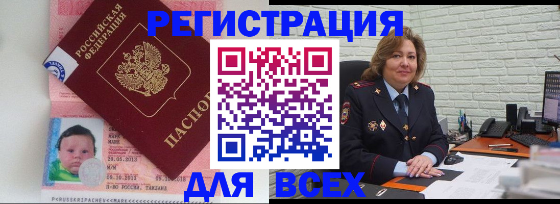 прописка для работы в Северске